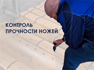 Проверка прочности ножей для отвалов грейдеров и КДМ