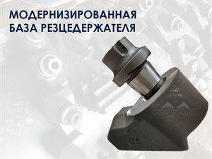 Модернизация базы резцедержателя - новый этап в ремонте барабанов дорожных фрез