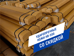 Скидки на ударопрочные ножи