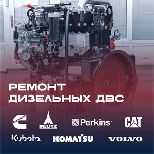 КЗТС-Дормаш теперь ремонтирует ДВС!